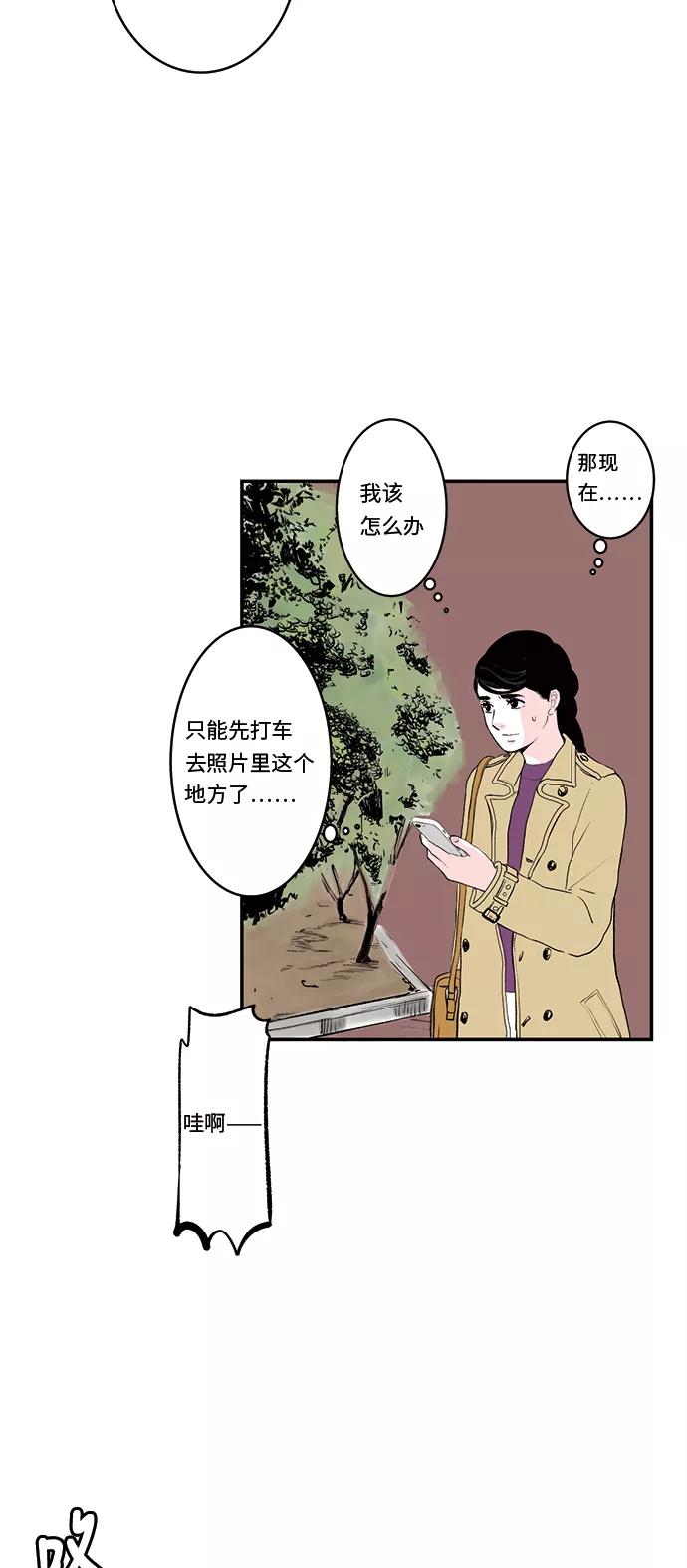 《伪装禁忌之恋》第36话 第12页