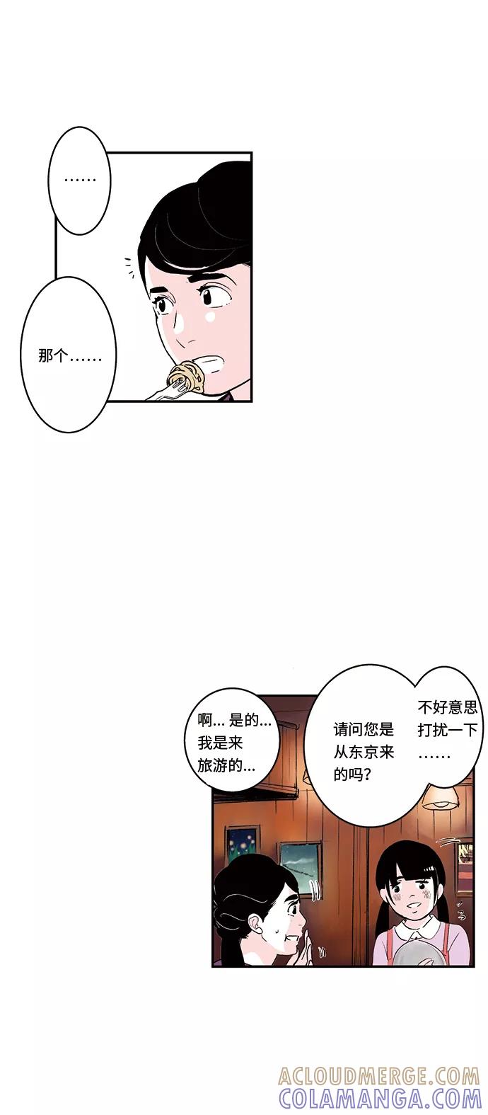 《伪装禁忌之恋》第37话 第9页