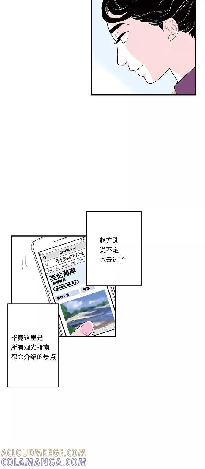 《伪装禁忌之恋》第37话 第25页