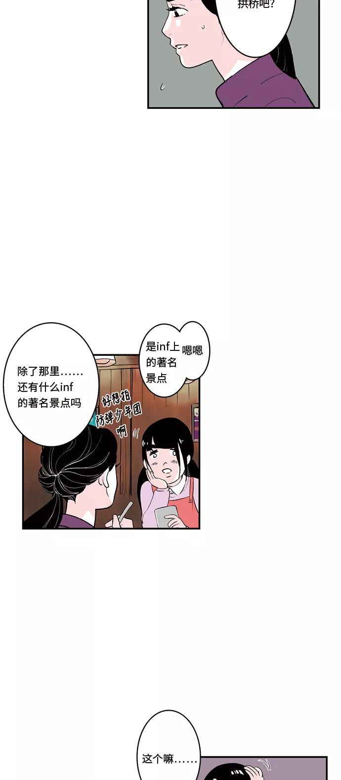 《伪装禁忌之恋》第37话 第18页