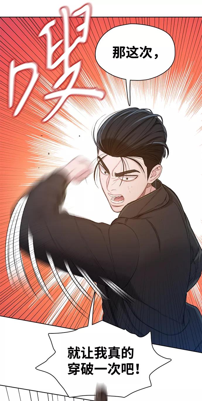 《三昧境》第38话（最终话） 第76页