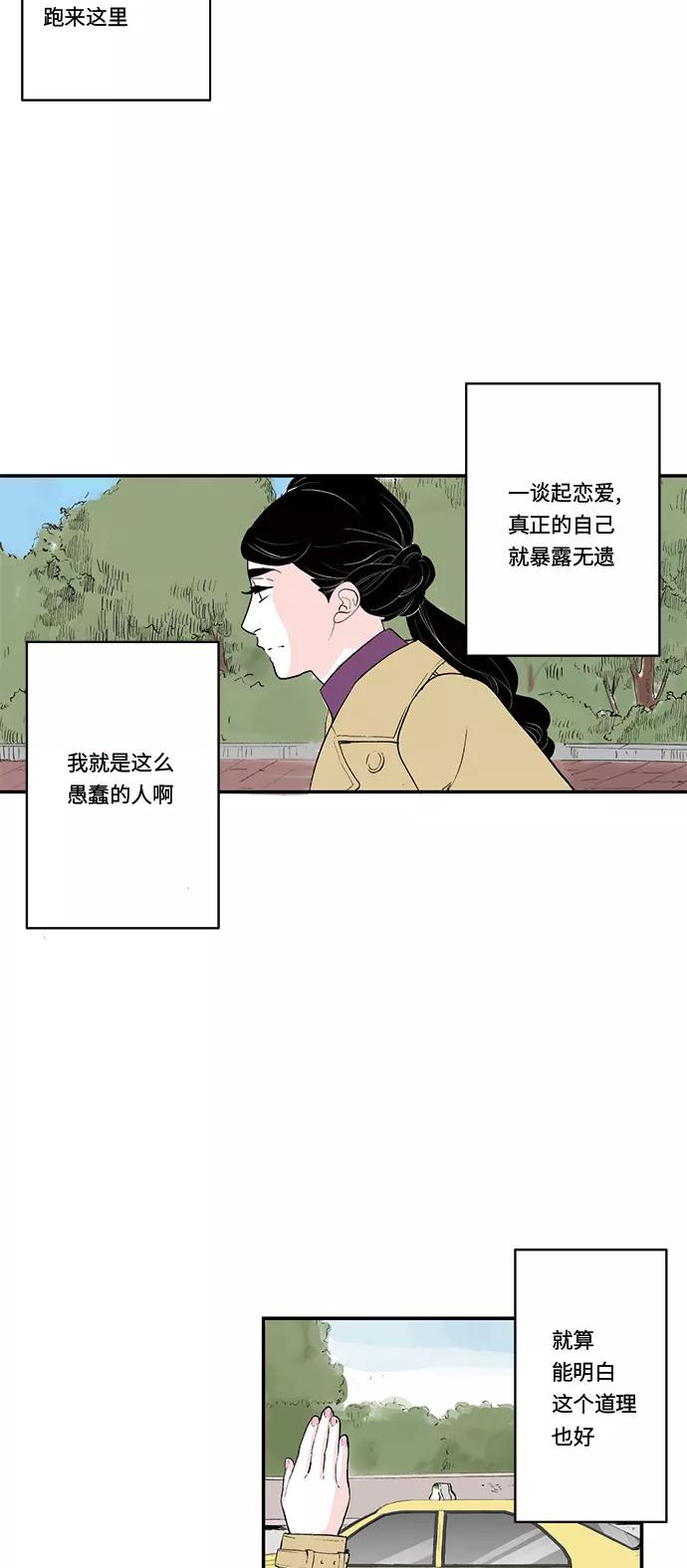 《伪装禁忌之恋》第37话 第30页