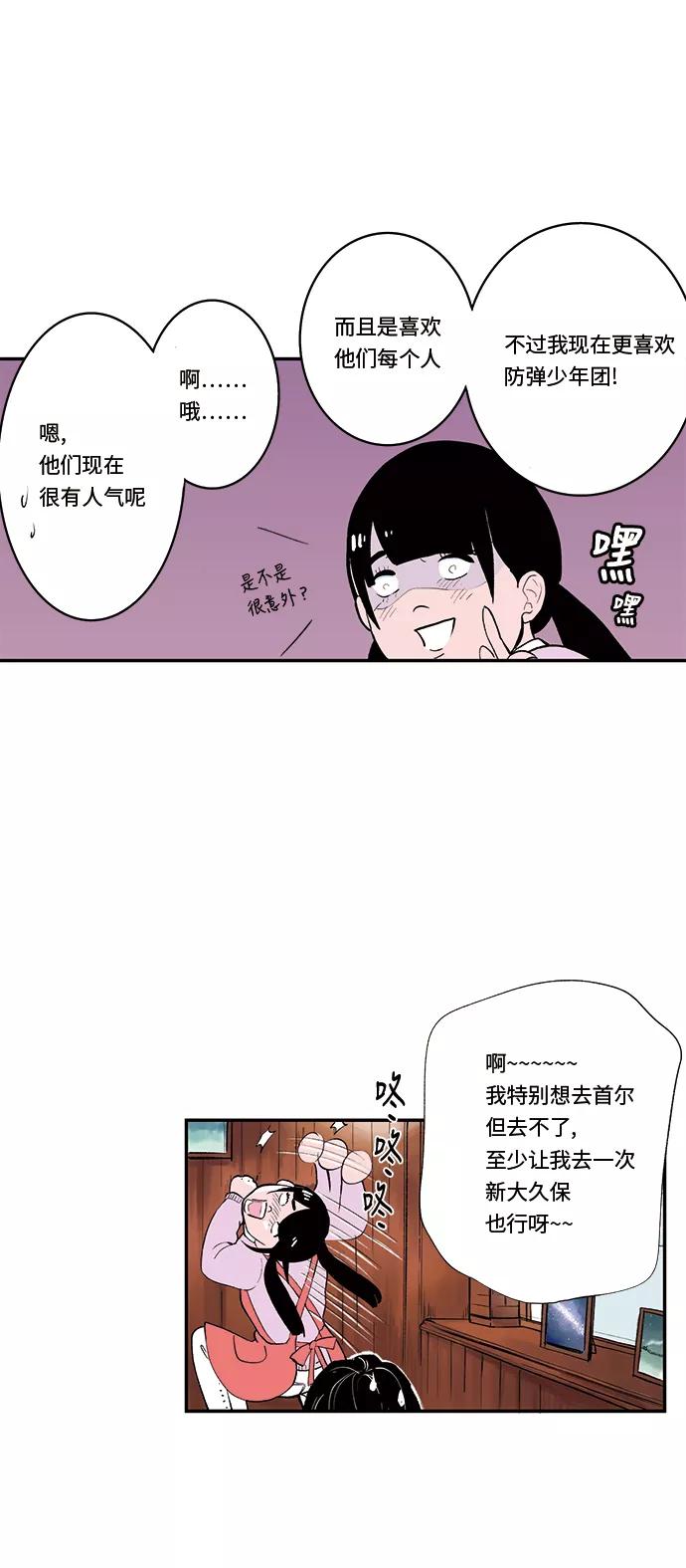 《伪装禁忌之恋》第37话 第12页