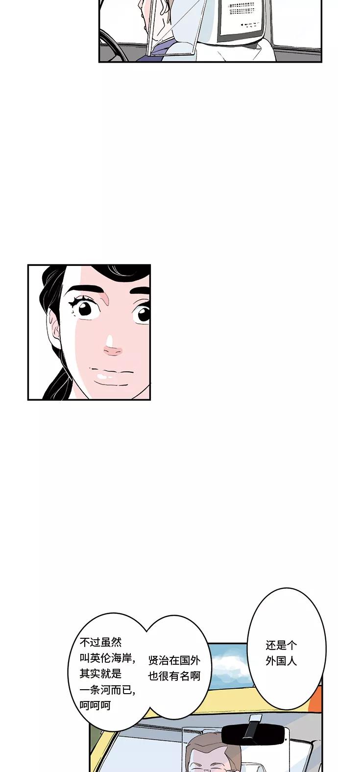 《伪装禁忌之恋》第37话 第32页