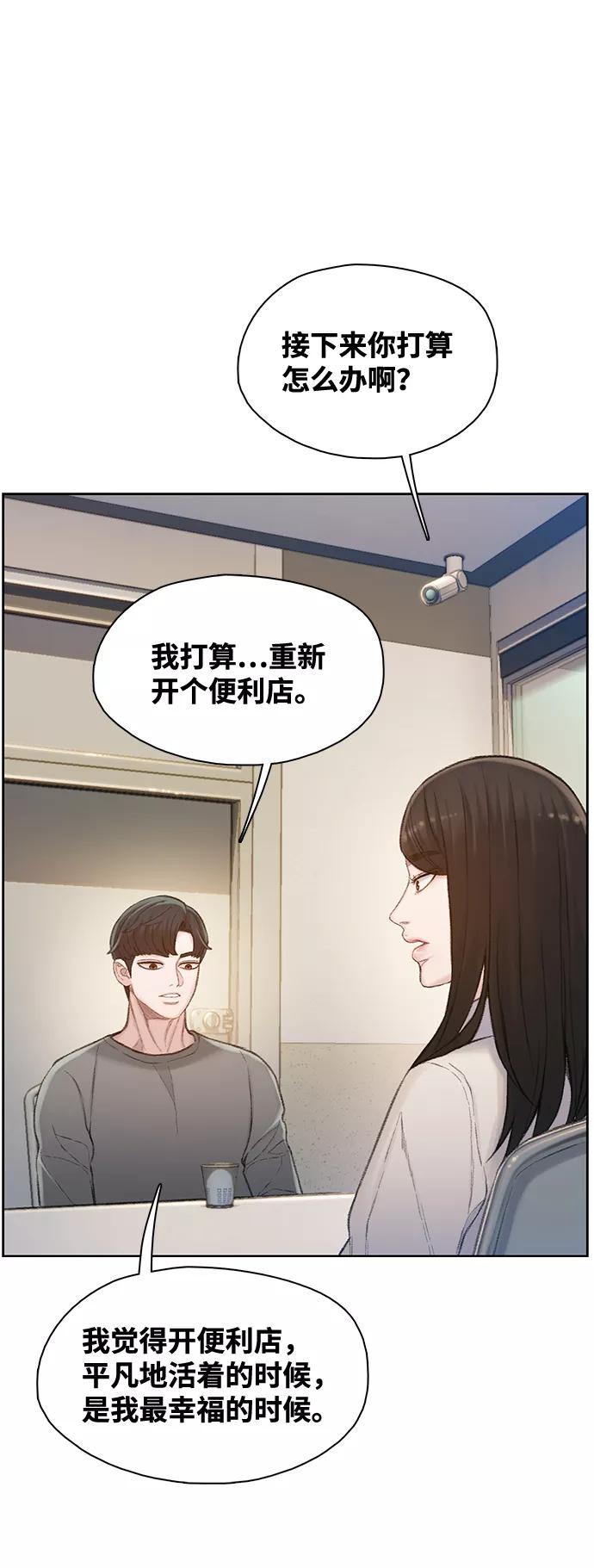 《三昧境》第38话（最终话） 第152页