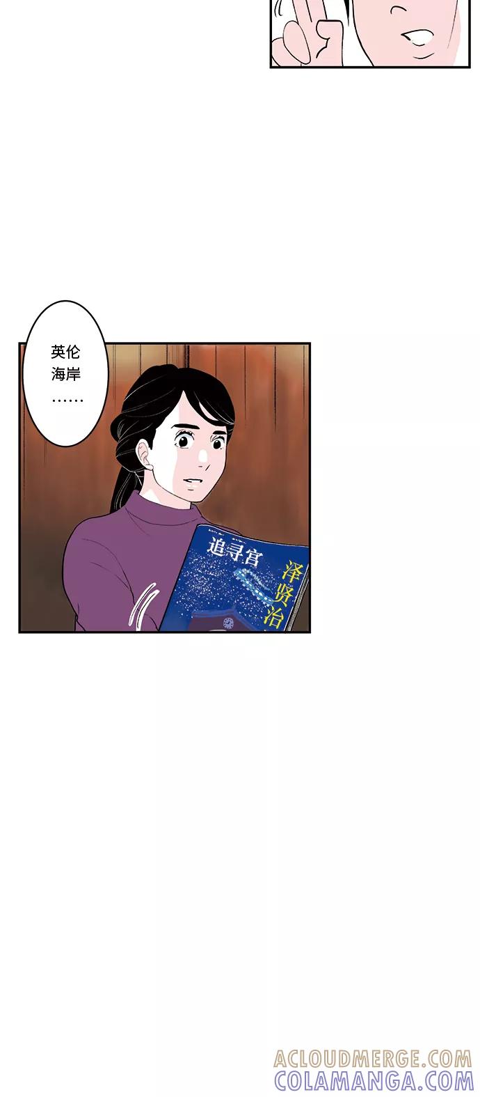 《伪装禁忌之恋》第37话 第21页
