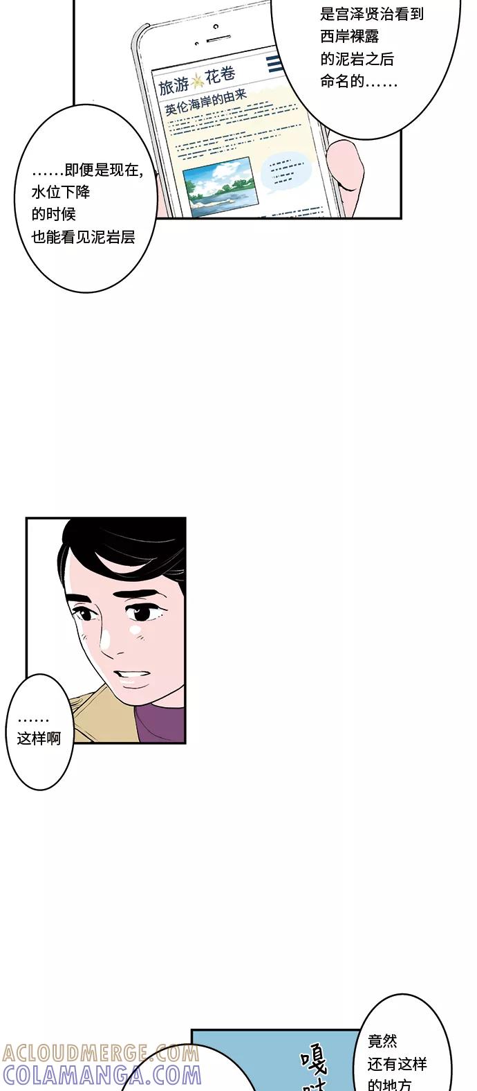 《伪装禁忌之恋》第37话 第23页