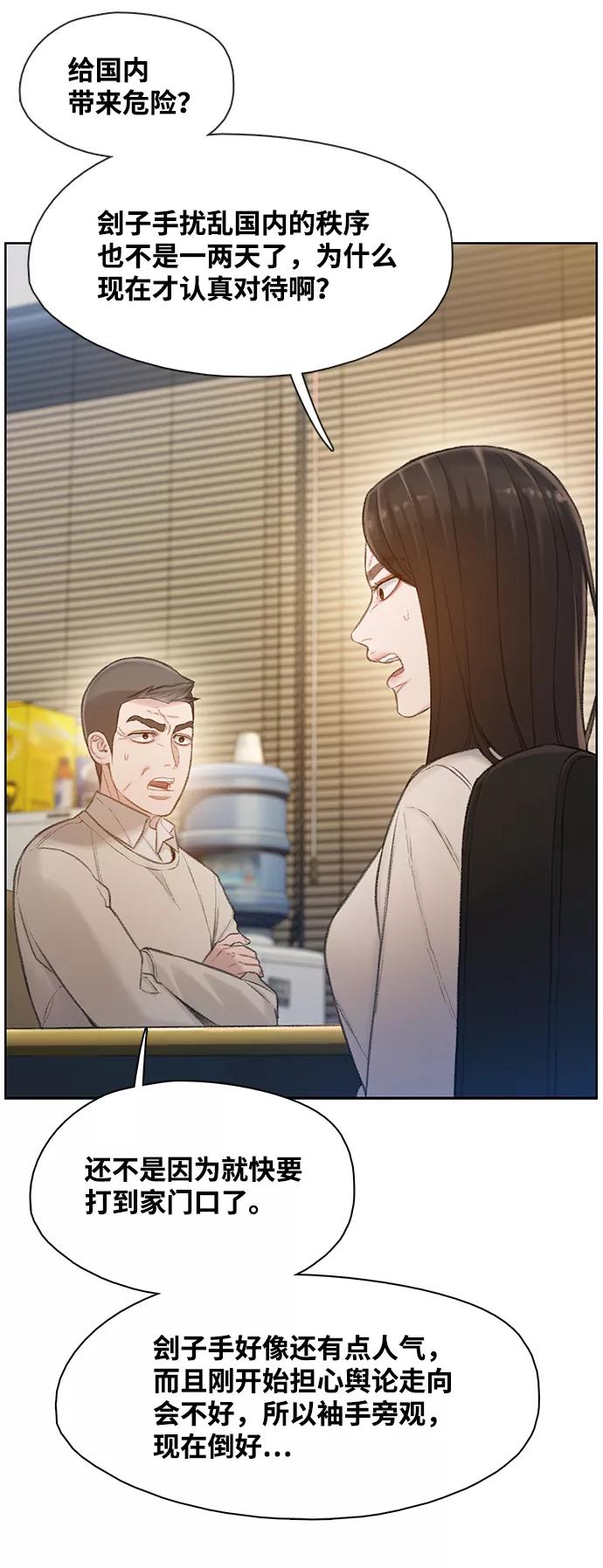 《三昧境》第38话（最终话） 第24页