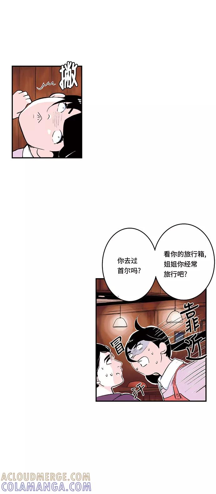 《伪装禁忌之恋》第37话 第13页