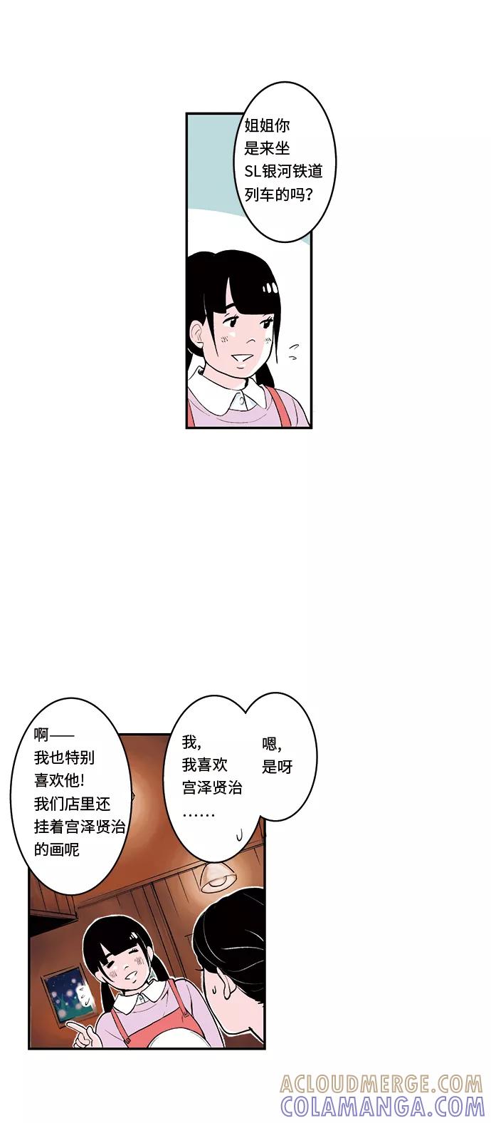 《伪装禁忌之恋》第37话 第11页