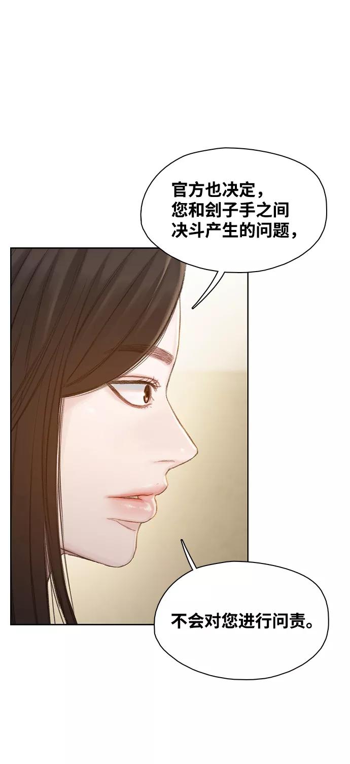 《三昧境》第38话（最终话） 第147页