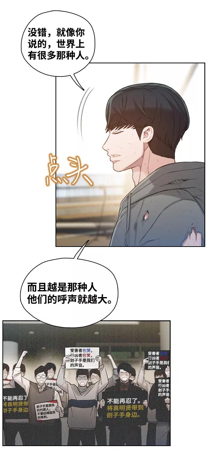 《三昧境》第38话（最终话） 第68页