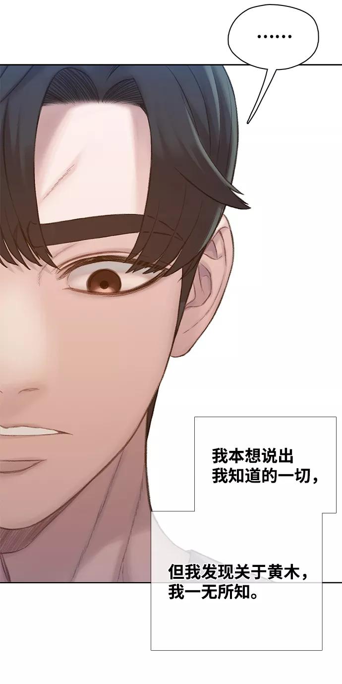 《三昧境》第38话（最终话） 第151页