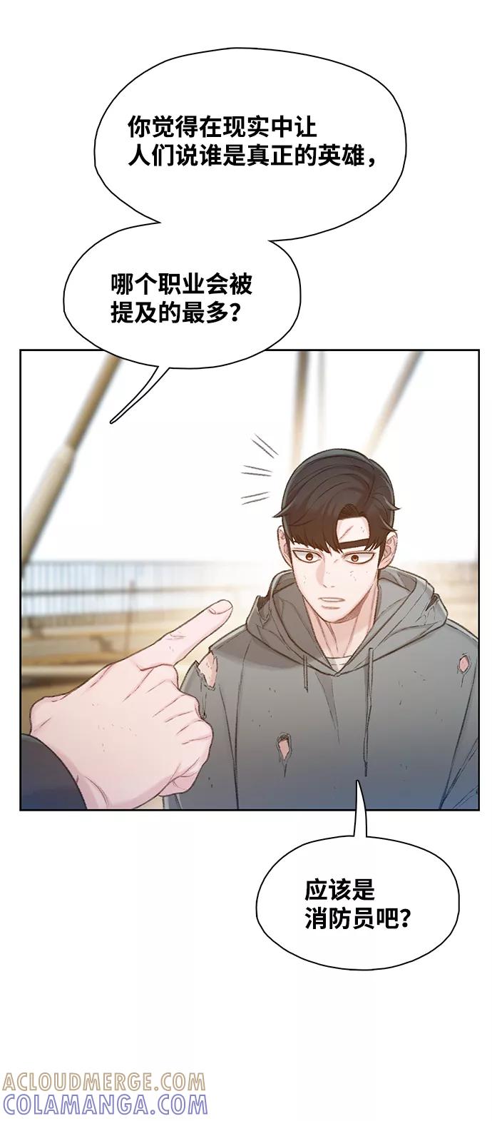 《三昧境》第38话（最终话） 第61页