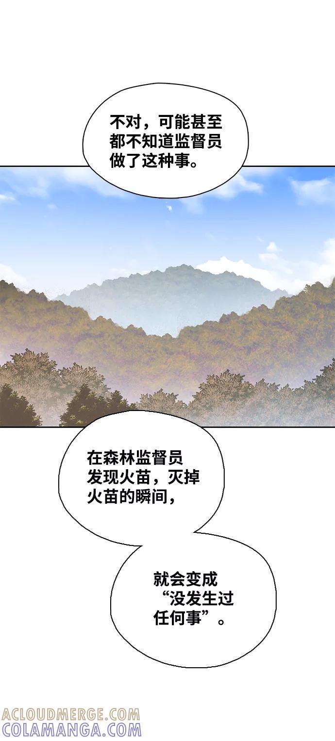 《三昧境》第38话（最终话） 第65页