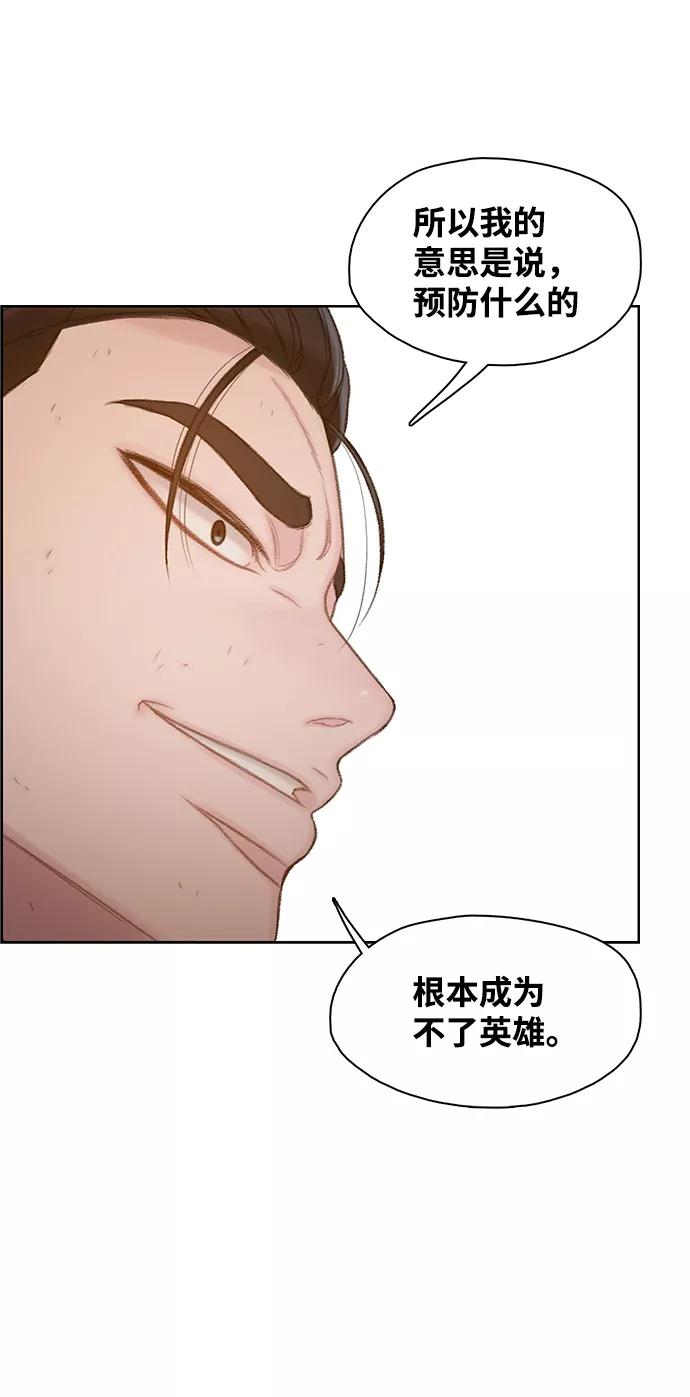 《三昧境》第38话（最终话） 第66页