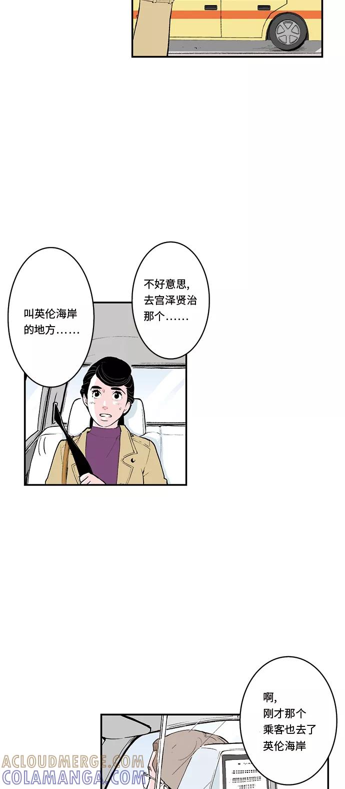 《伪装禁忌之恋》第37话 第31页