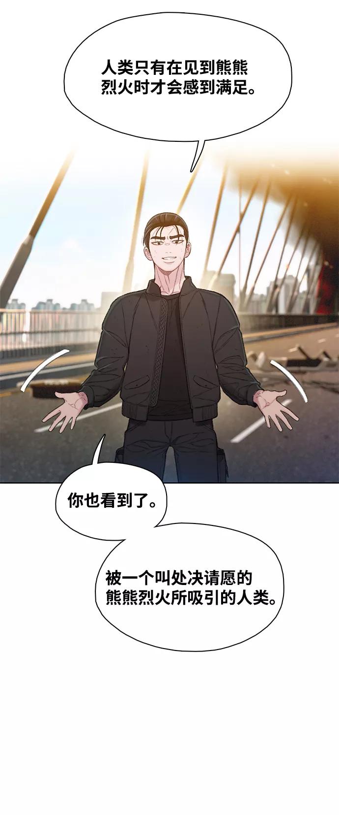 《三昧境》第38话（最终话） 第67页
