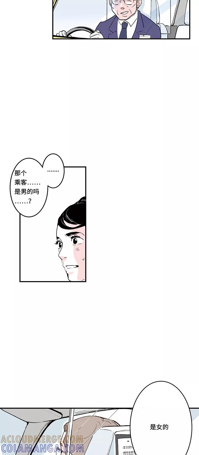 《伪装禁忌之恋》第37话 第33页