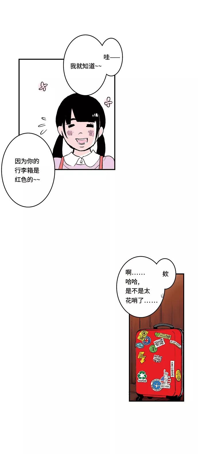 《伪装禁忌之恋》第37话 第10页