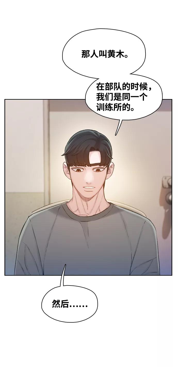 《三昧境》第38话（最终话） 第150页