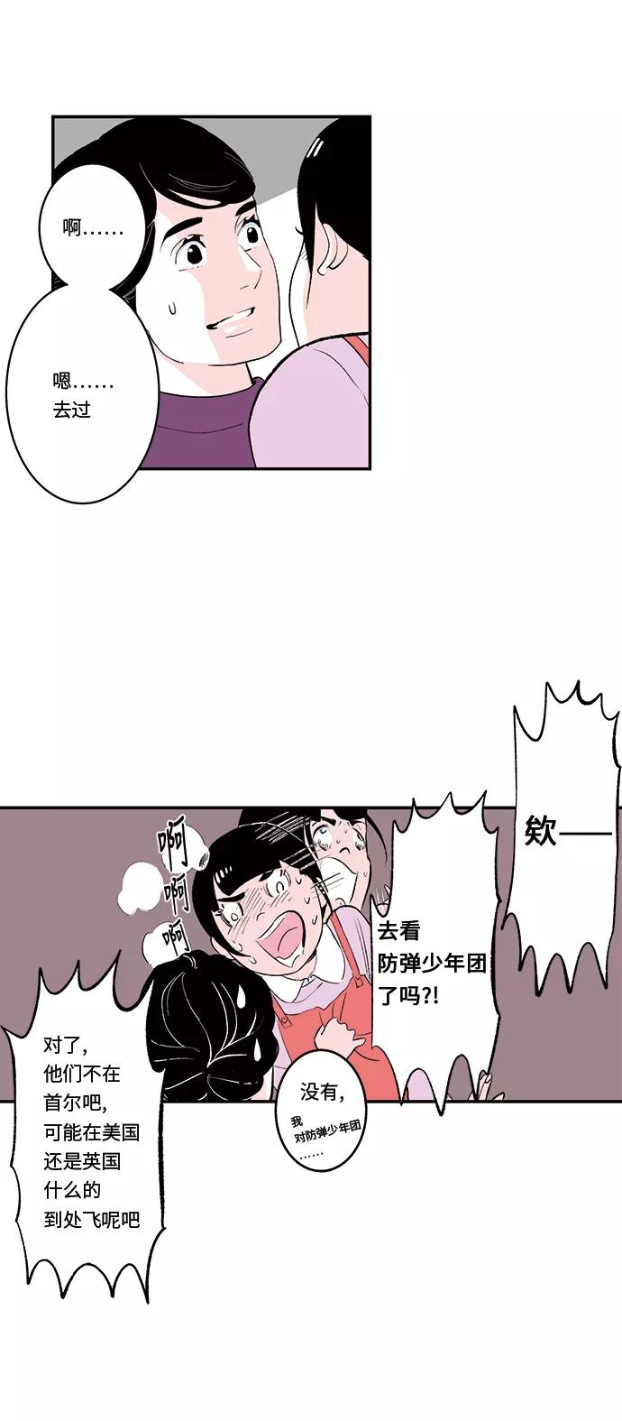 《伪装禁忌之恋》第37话 第14页