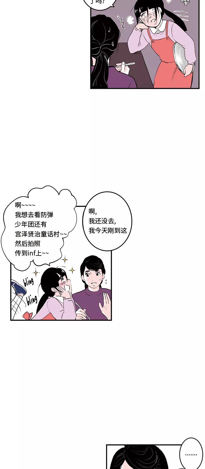 《伪装禁忌之恋》第37话 第16页