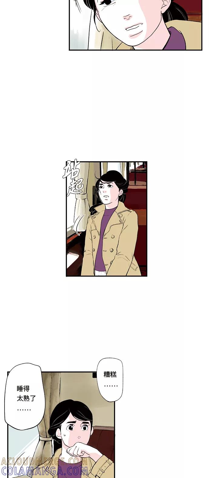 《伪装禁忌之恋》第37话 第3页