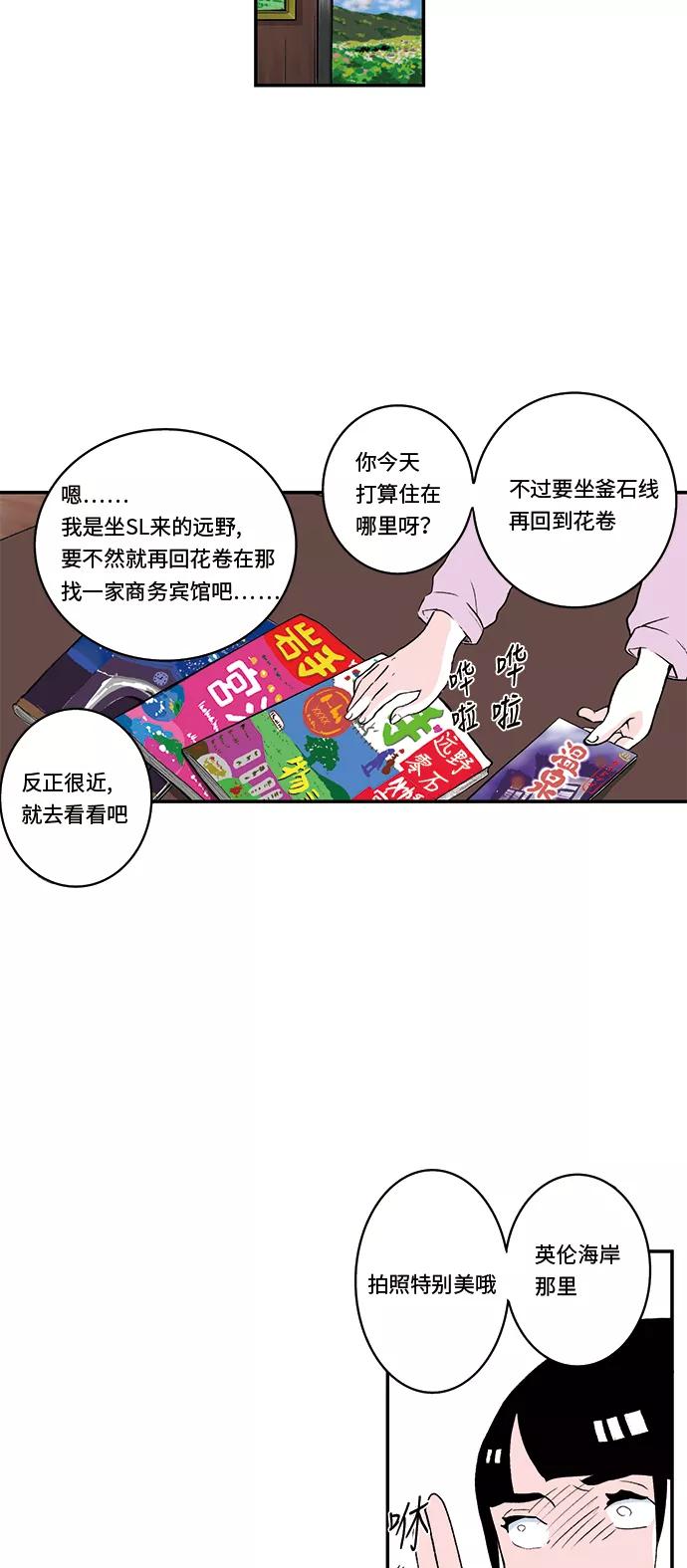 《伪装禁忌之恋》第37话 第20页