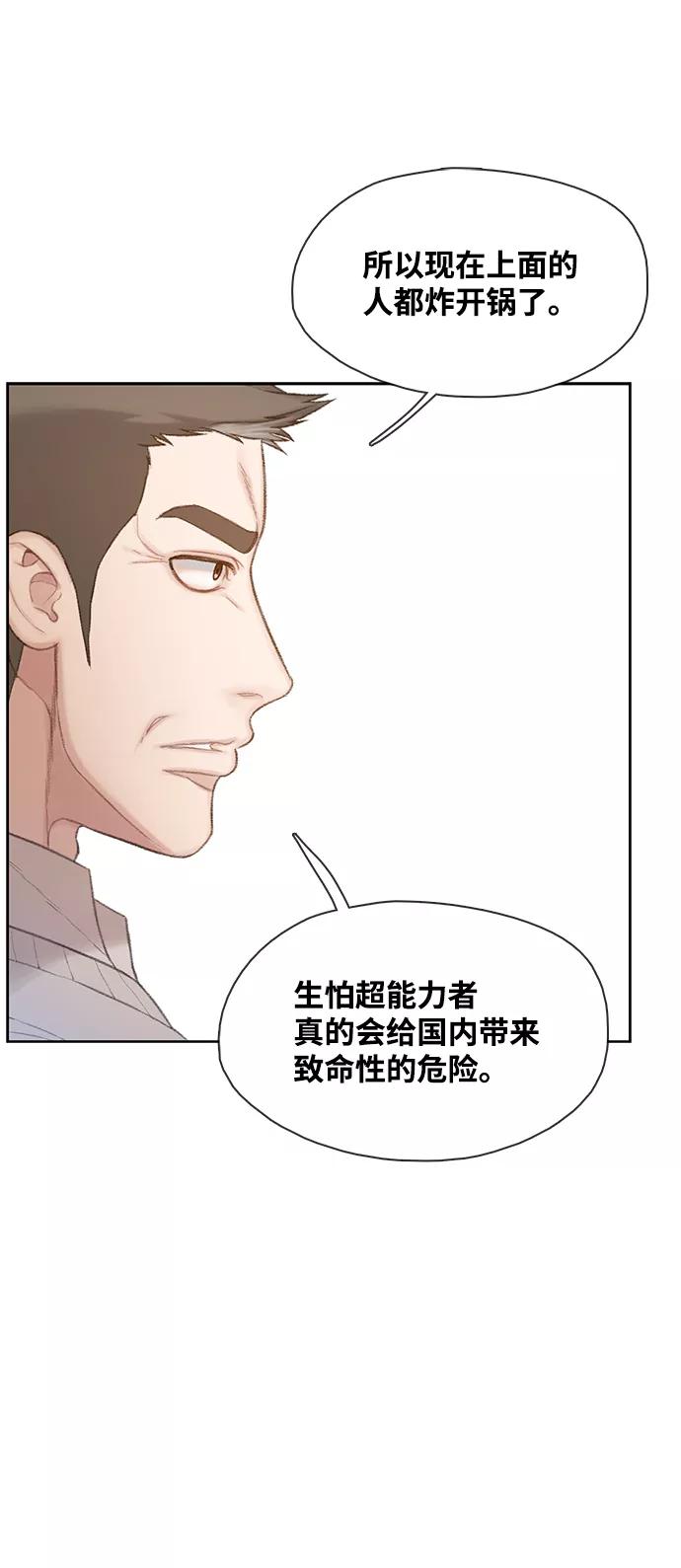 《三昧境》第38话（最终话） 第23页