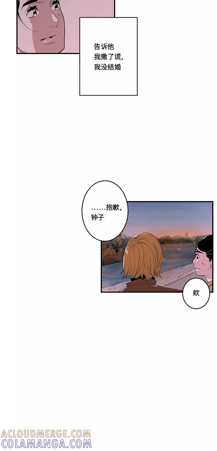 《伪装禁忌之恋》第38话 第23页