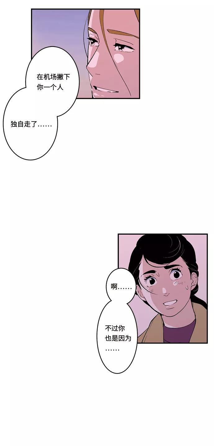 《伪装禁忌之恋》第38话 第24页
