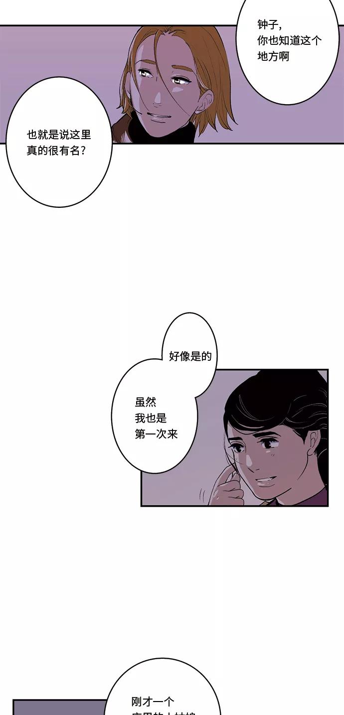 《伪装禁忌之恋》第38话 第20页