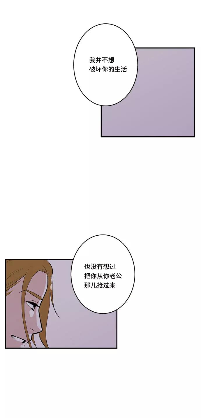 《伪装禁忌之恋》第38话 第30页