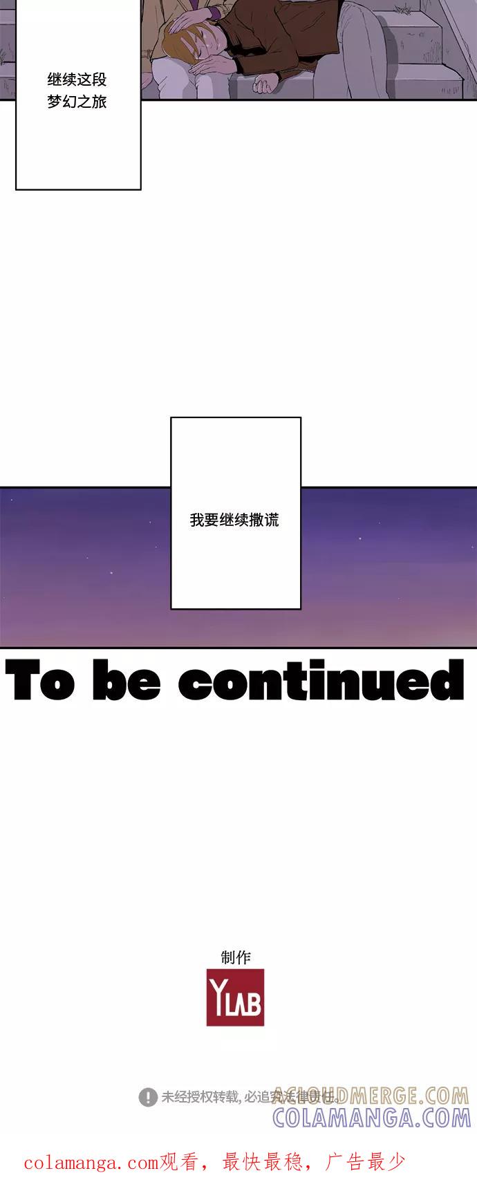《伪装禁忌之恋》第38话 第39页