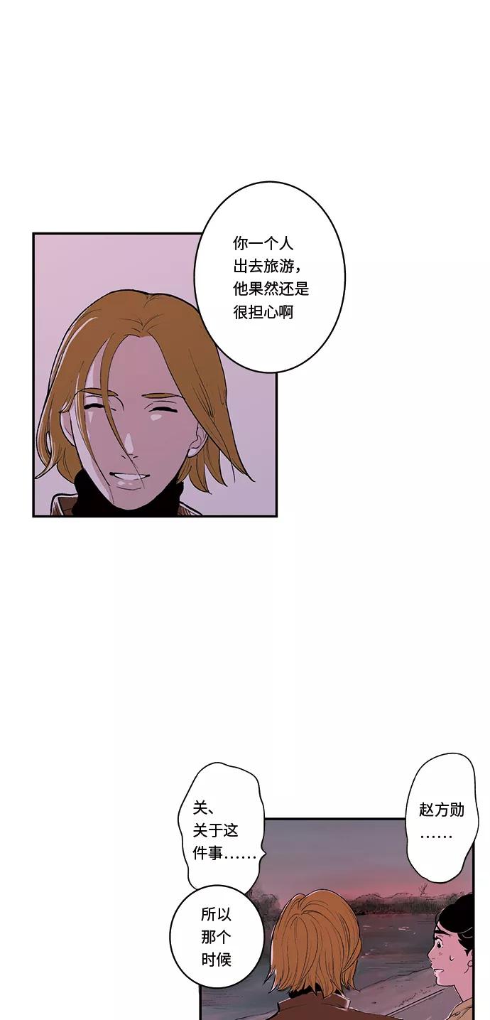 《伪装禁忌之恋》第38话 第26页