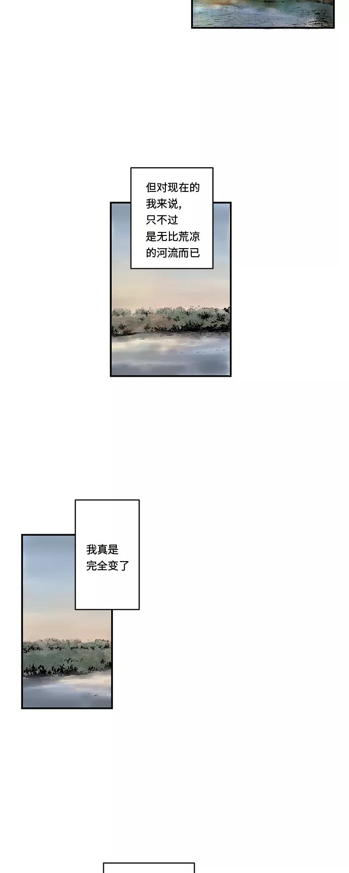 《伪装禁忌之恋》第38话 第2页