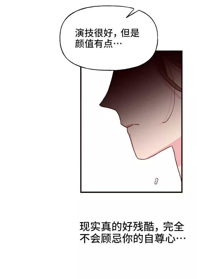 《今日的维纳斯》第4话 第39页