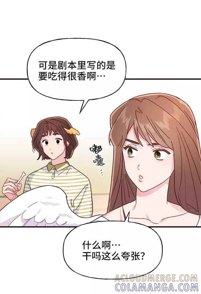 《今日的维纳斯》第4话 第34页