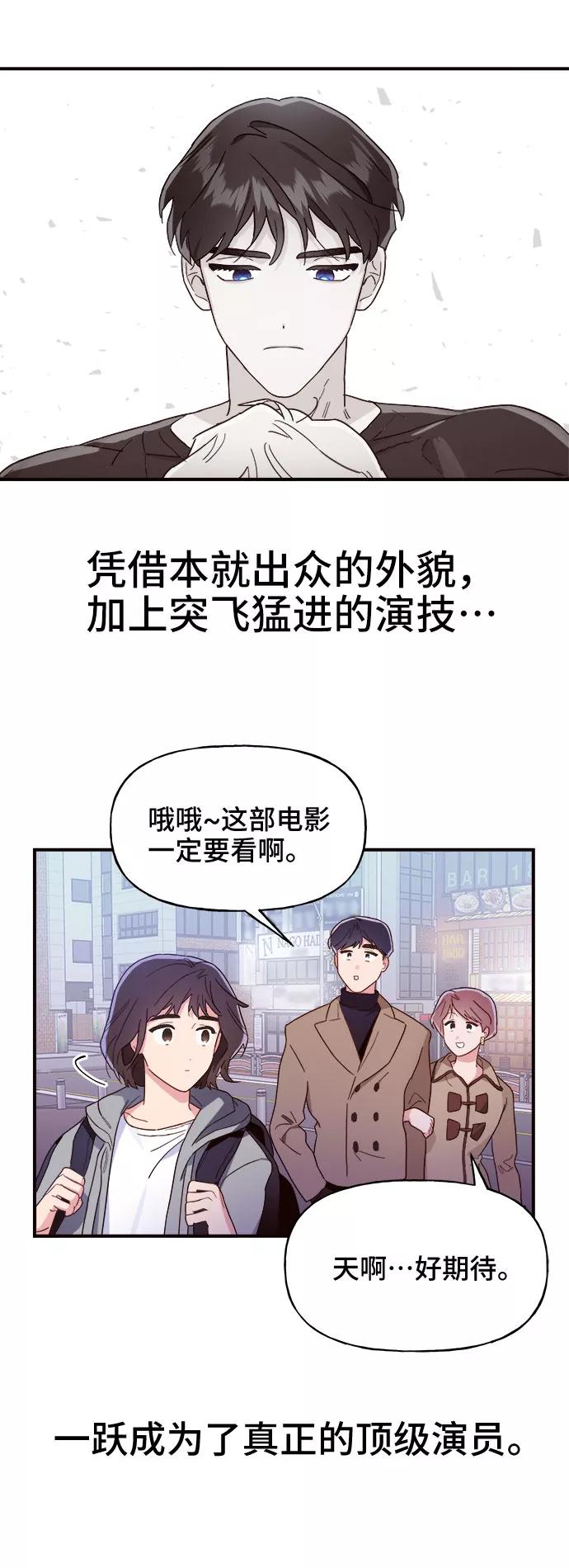 《今日的维纳斯》第4话 第44页
