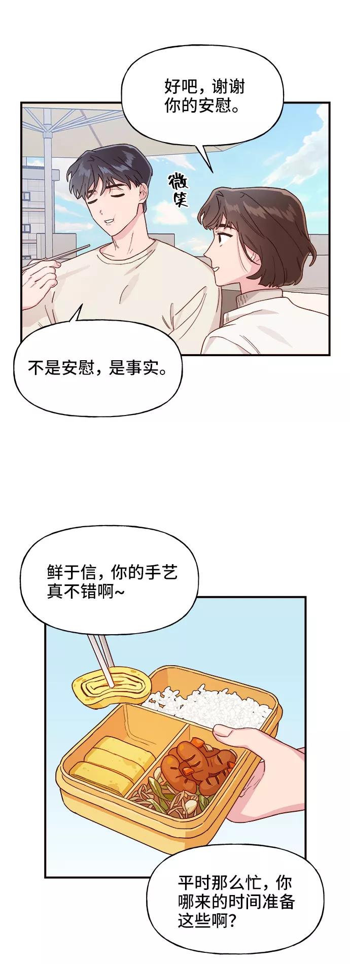 《今日的维纳斯》第4话 第14页
