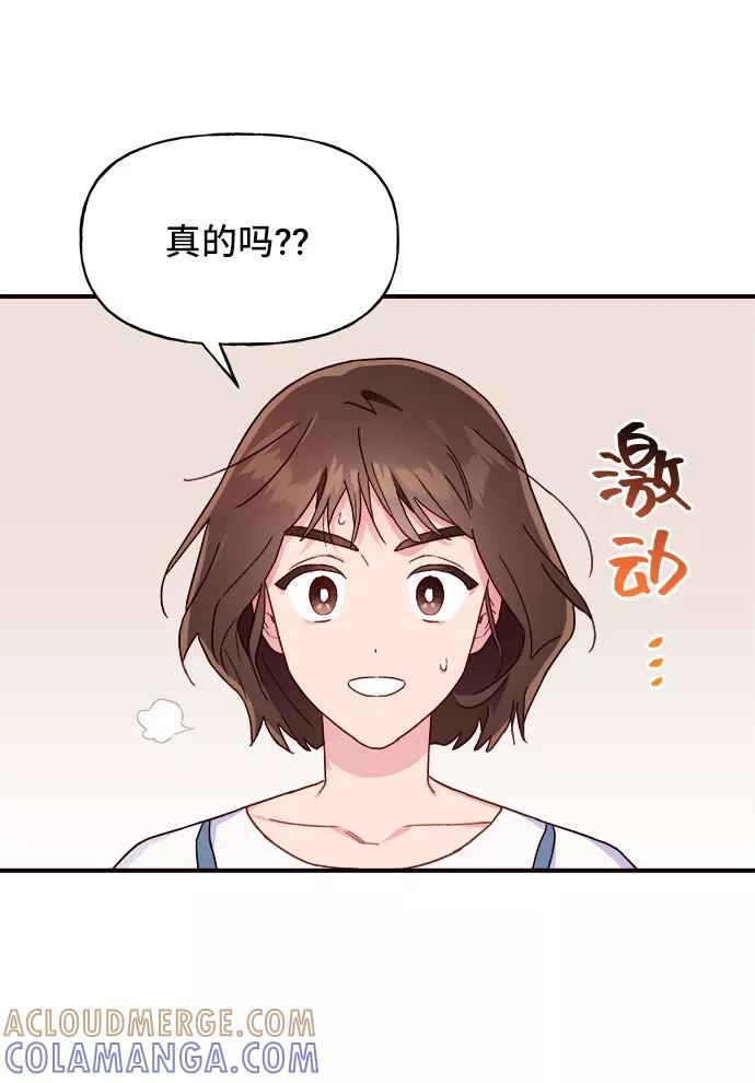 《今日的维纳斯》第4话 第37页