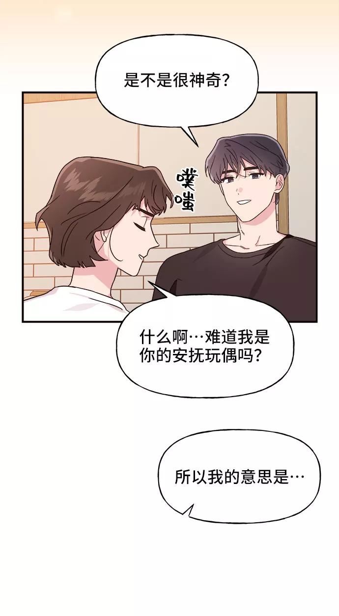 《今日的维纳斯》第4话 第57页