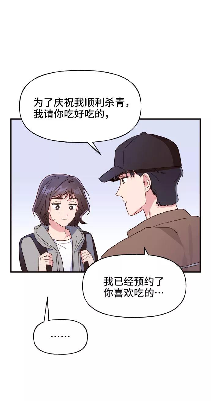 《今日的维纳斯》第4话 第48页