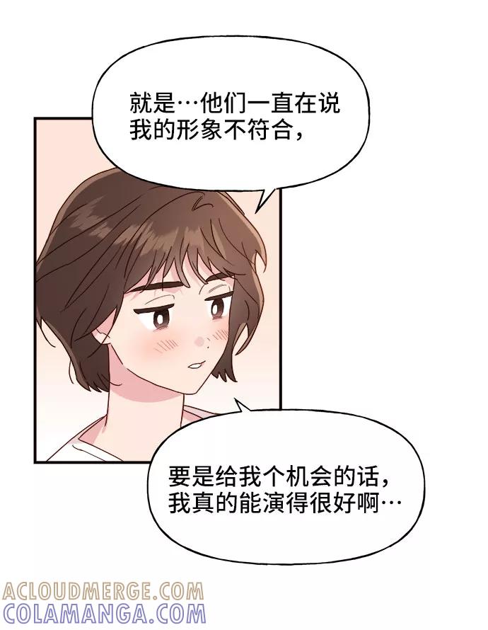 《今日的维纳斯》第4话 第52页