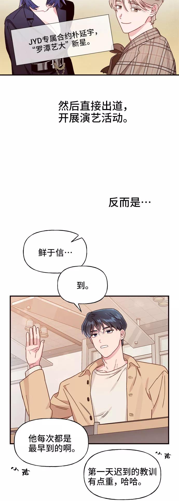 《今日的维纳斯》第4话 第8页