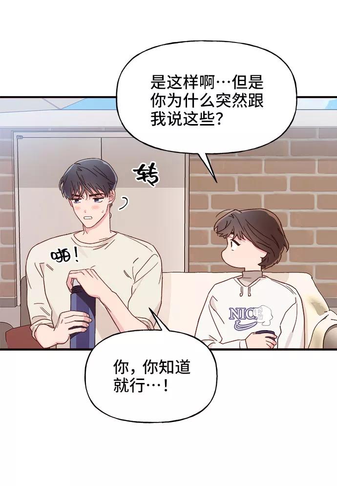 《今日的维纳斯》第4话 第18页