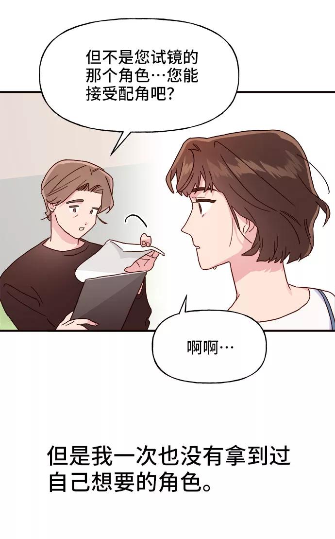 《今日的维纳斯》第4话 第38页