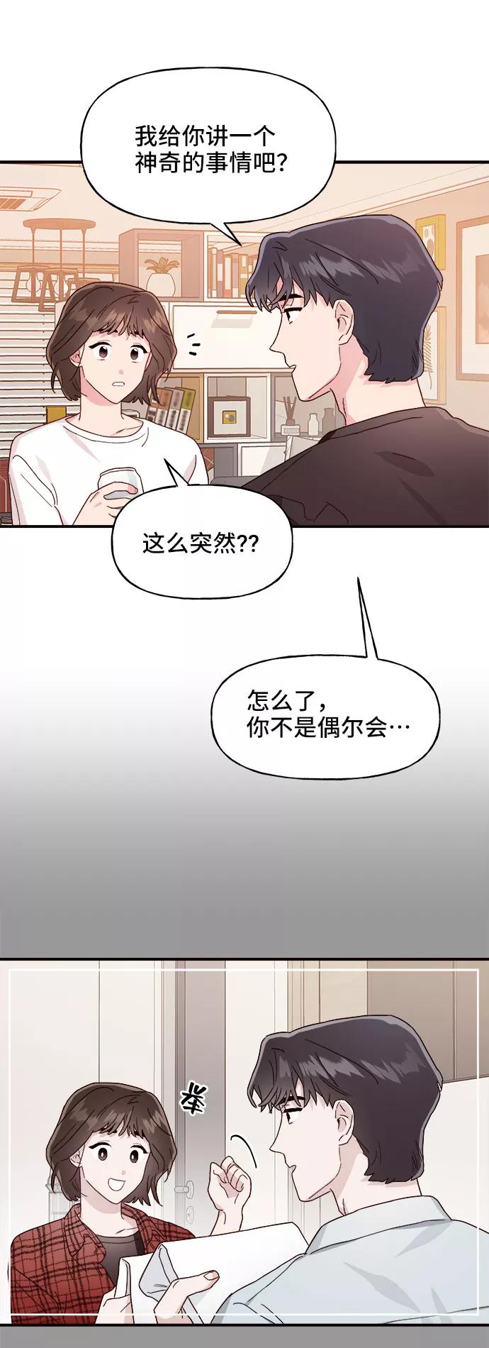 《今日的维纳斯》第4话 第54页