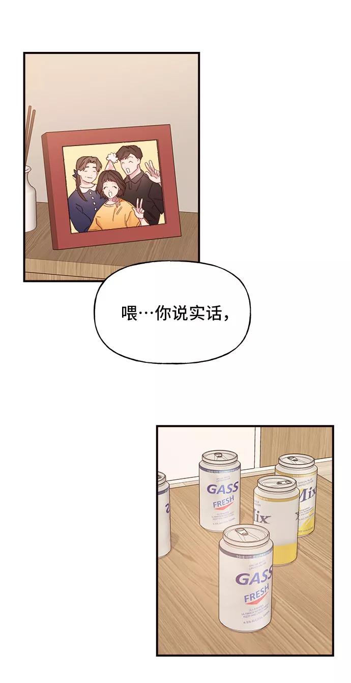 《今日的维纳斯》第4话 第50页